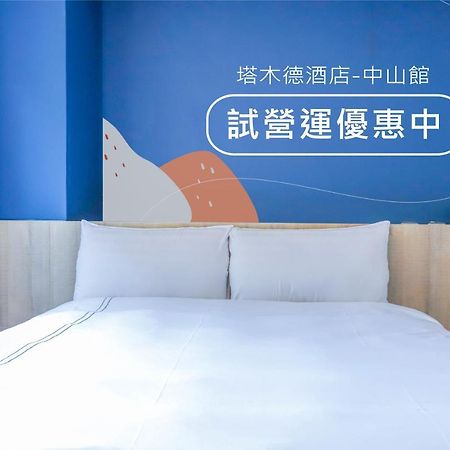Talmud Business Hotel - Zhongshan تايتشونغ الغرفة الصورة